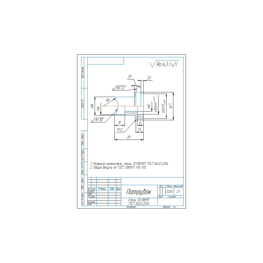 Рабочий чертеж детали патрубок в программе компас