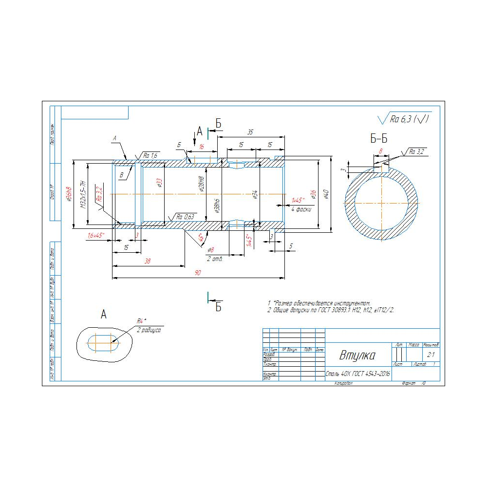 Рабочий чертеж детали "Втулка" в программе Компас 3D