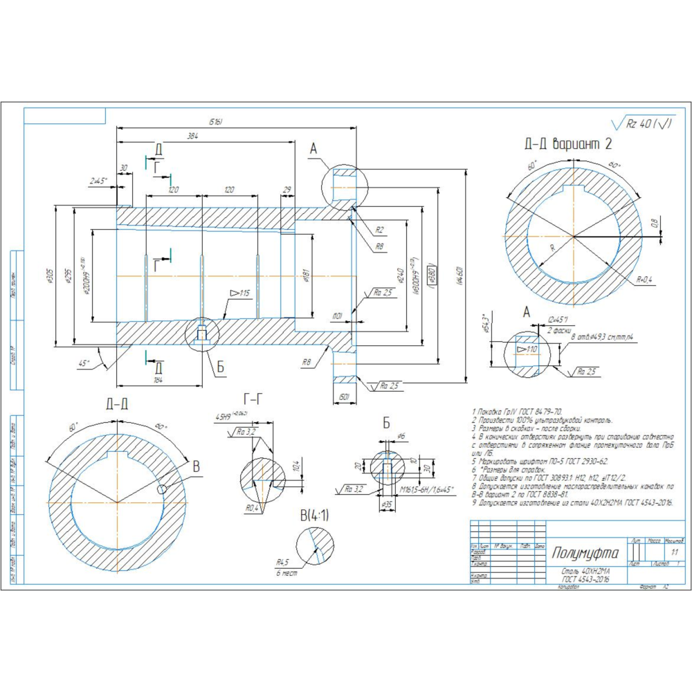 Чертеж детали полумуфта в программе компас 3D
