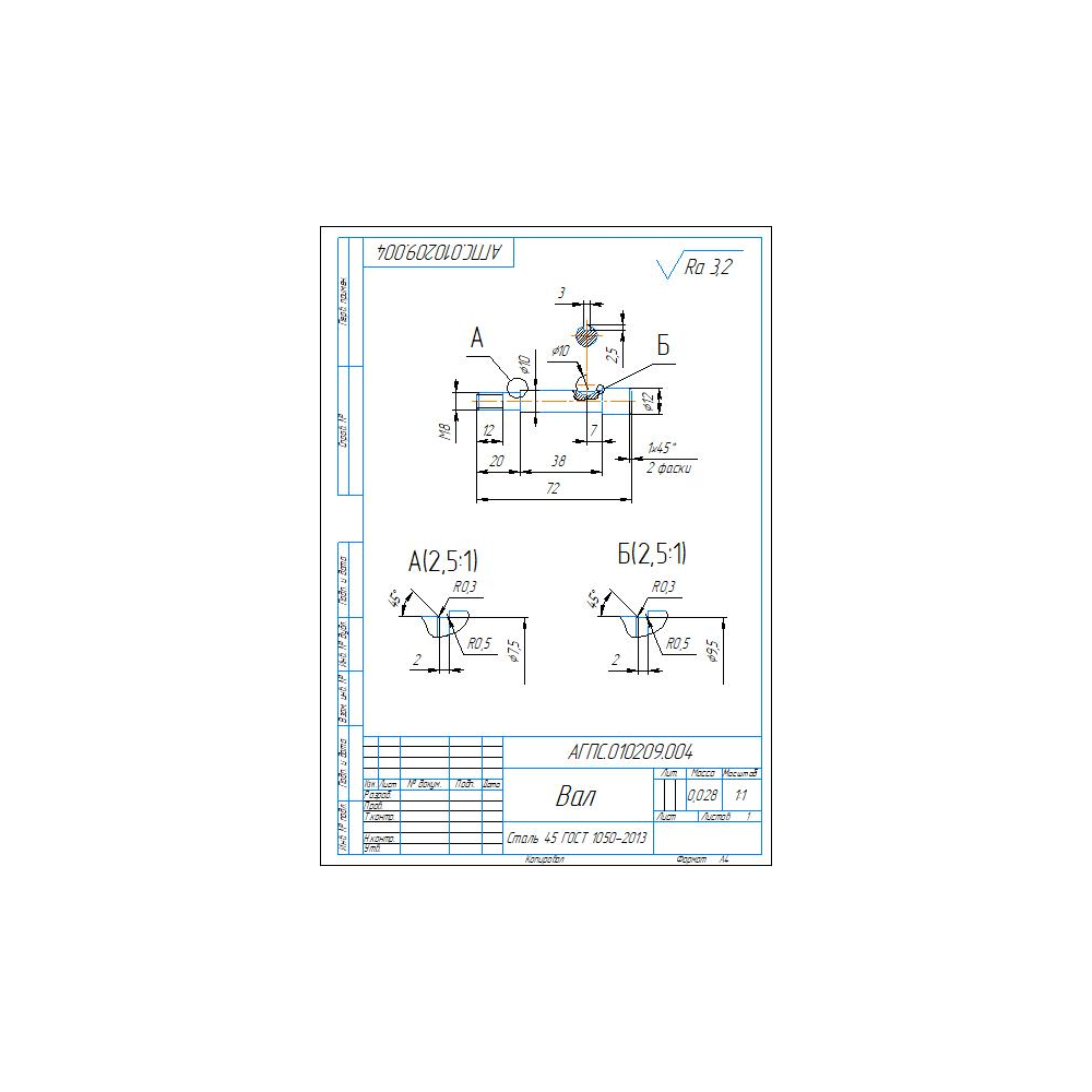 Рабочий чертеж детали "Вал" в программе компас