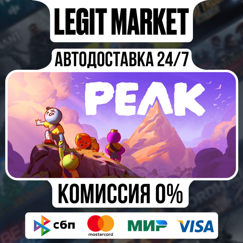 PEAK / Steam АВТО / РУ + МИР