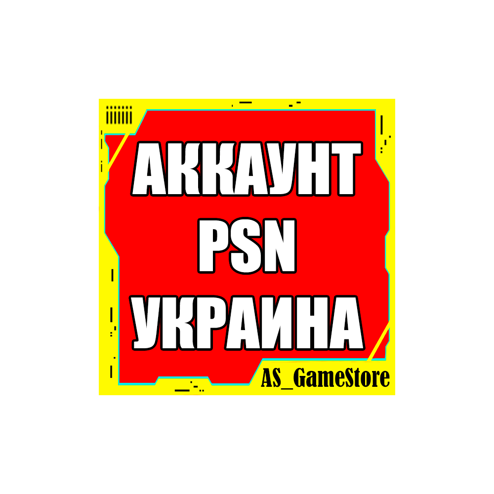 🟡Новый УКРАИНСКИЙ Аккаунт PlayStation PS4/PS5 УКРАИНА