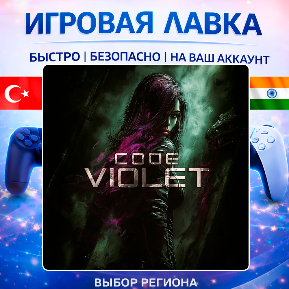 Code Violet | Playstation | PS5 | Турция | Украина | Индия