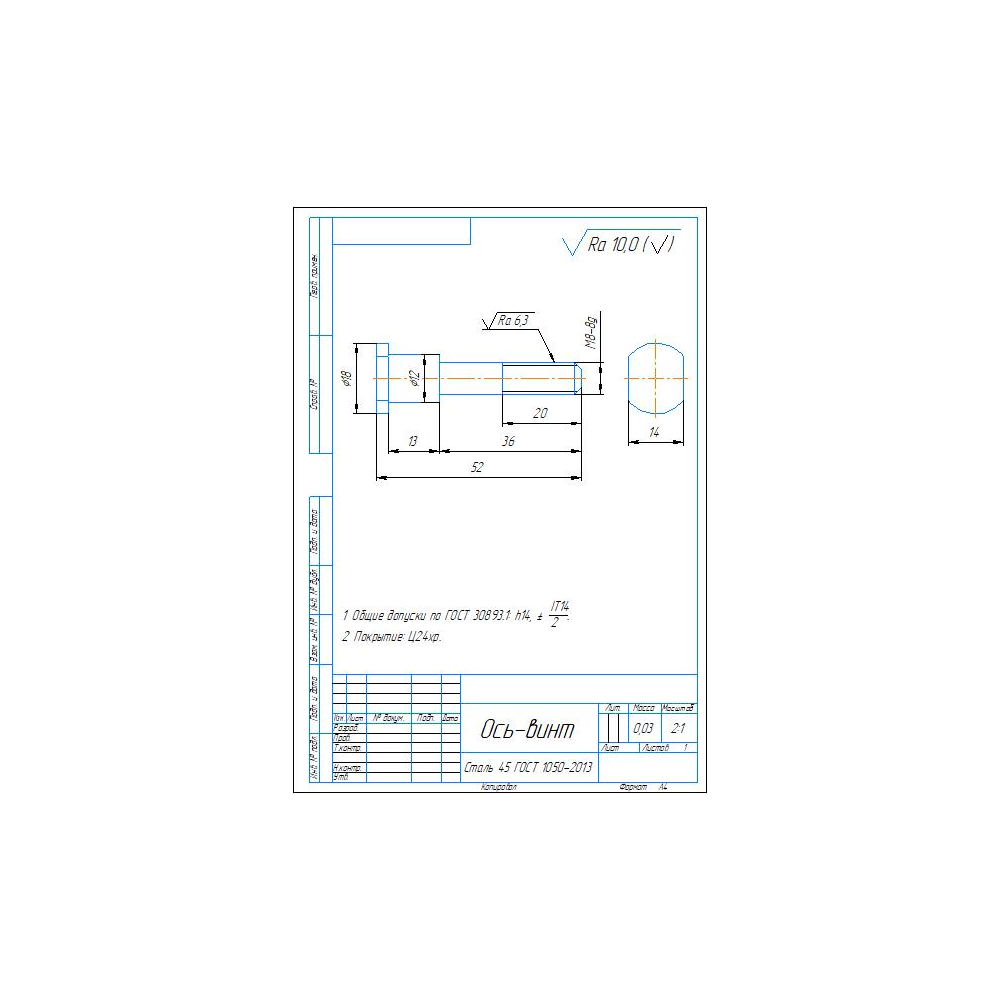 Чертеж и 3D модель детали ось-винт в программе Компас