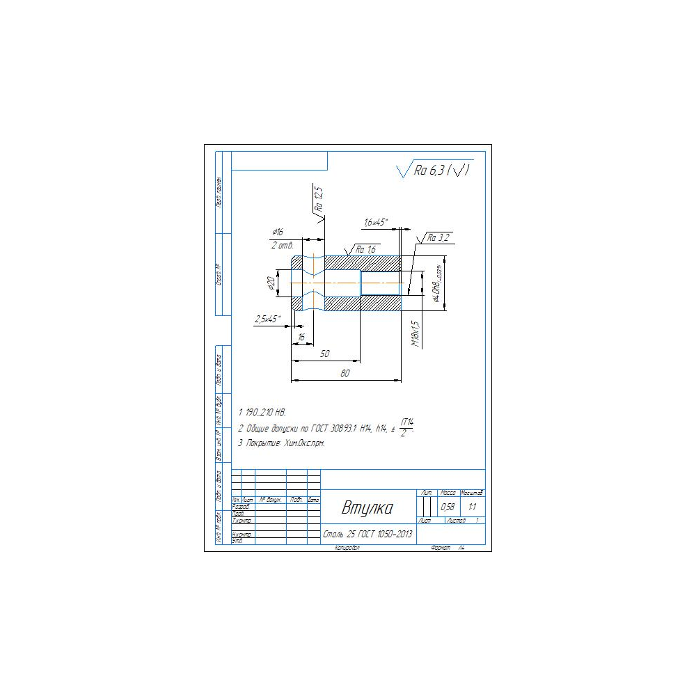 Чертеж и модель детали "Втулка" в программе компас 3D