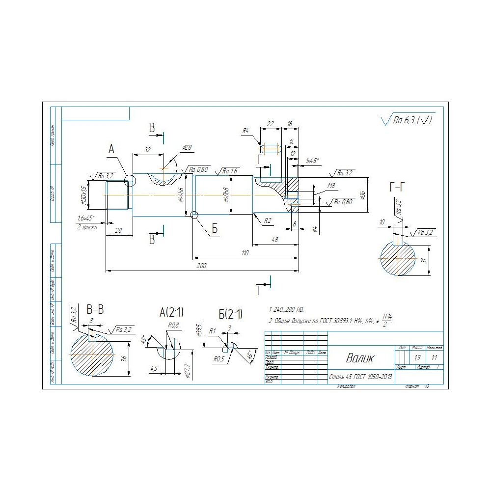 Рабочий чертеж детали "Валик" в программе Компас 3D