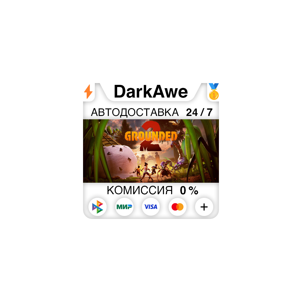 Grounded 2 +ВЫБОР РЕГИОНА STEAM ⚡️АВТОДОСТАВКА 💳0%