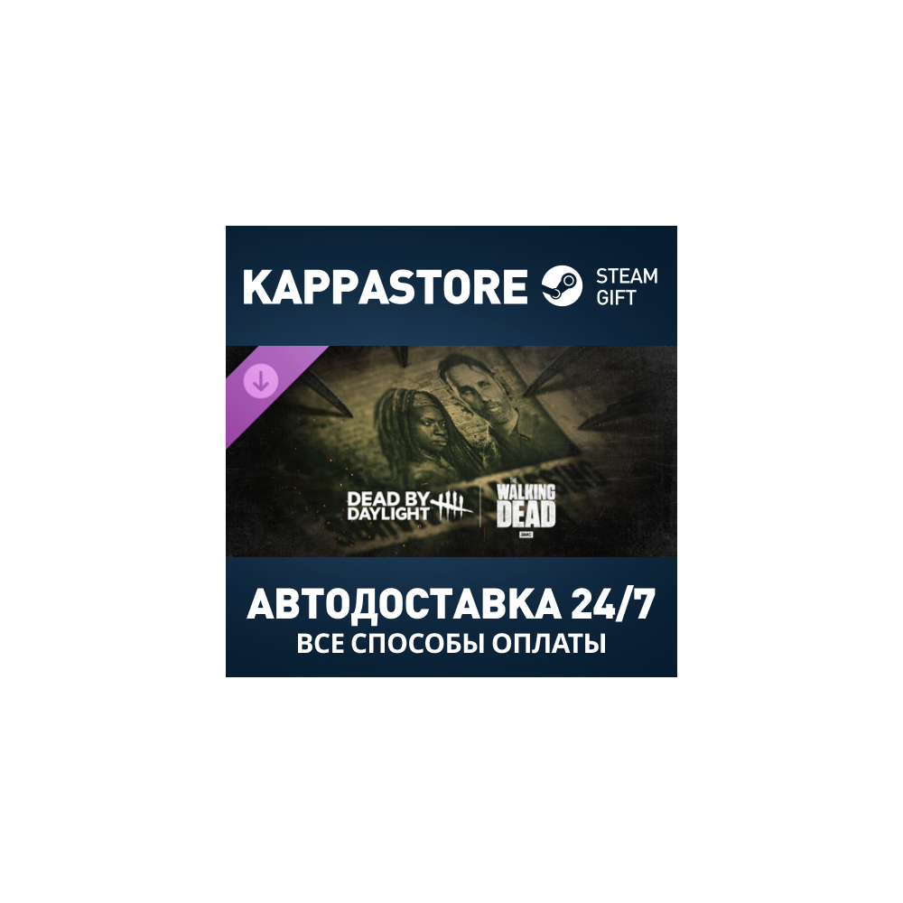 Dead by Daylight: The Walking Dead DLC Steam РФ/СНГ