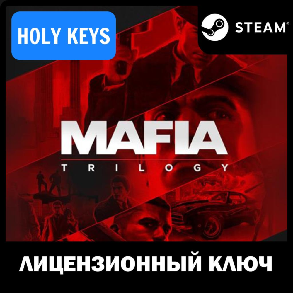 Mafia Trilogy Definitive Edition (13 в 1) Steam Ключ