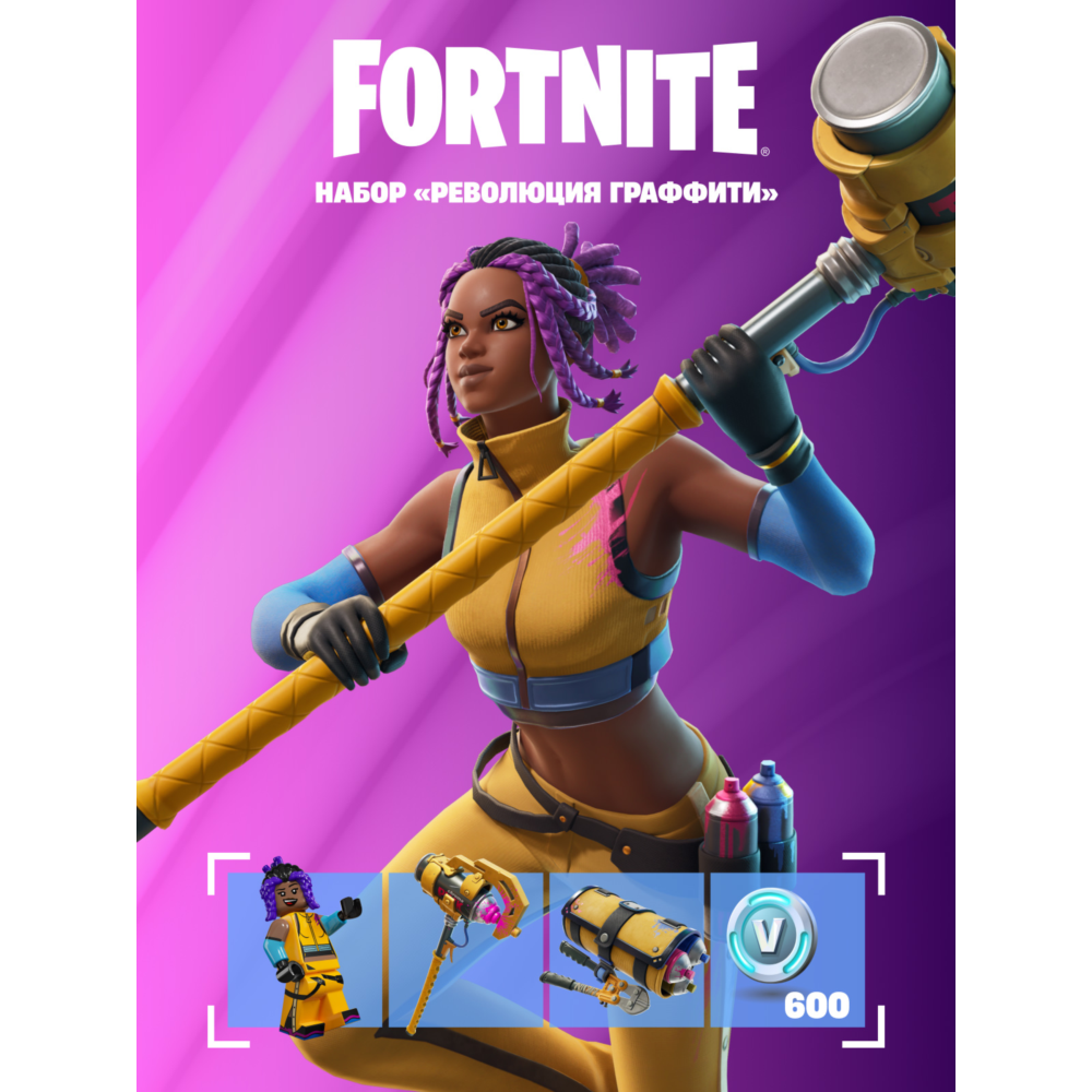 🎮FORTNITE НАБОР РЕВОЛЮЦИЯ ГРАФФИТИ + 600 VB XBOX🔑КЛЮЧ