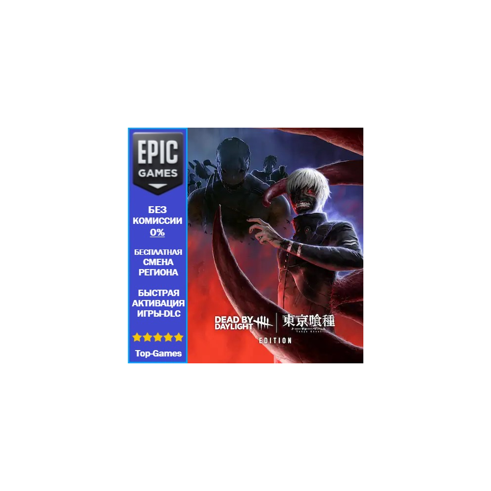 Dead by Daylight: Tokyo Ghoul Edition | EPIC GAMES