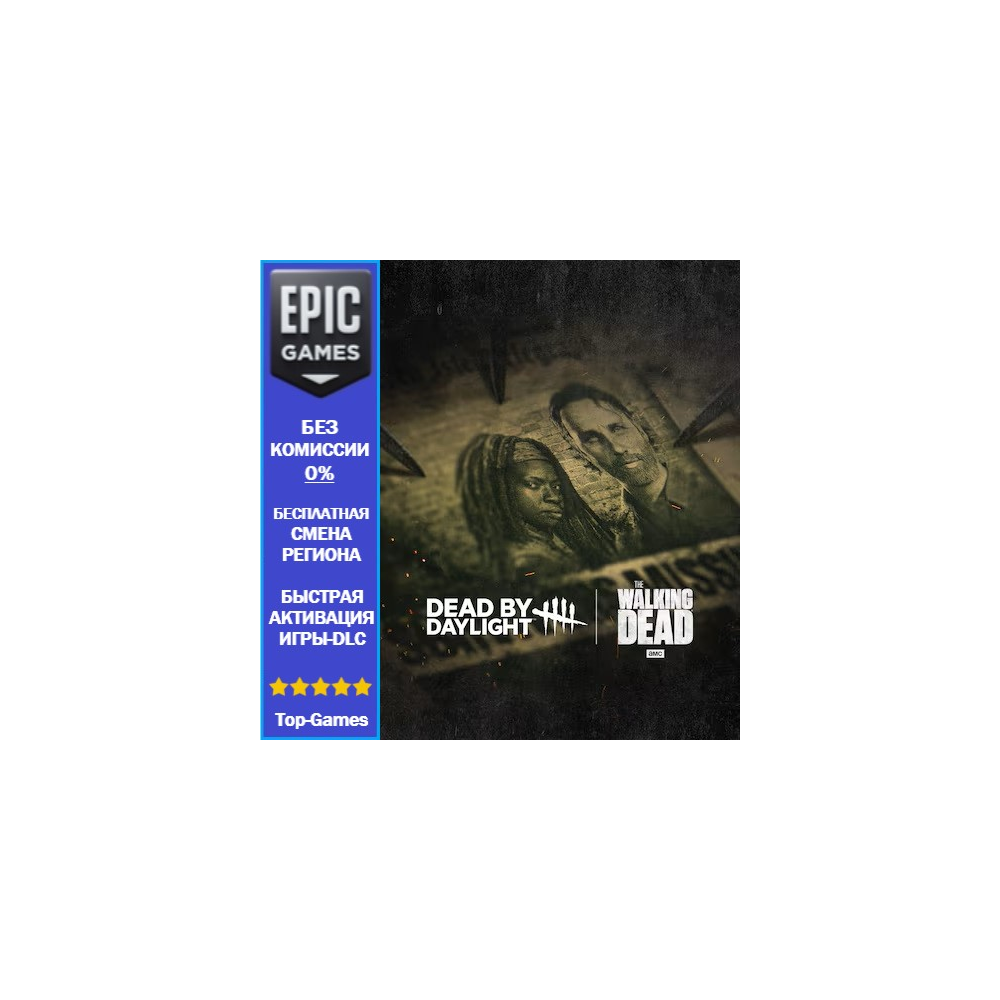 Dead by Daylight: The Walking Dead | EPIC GAMES