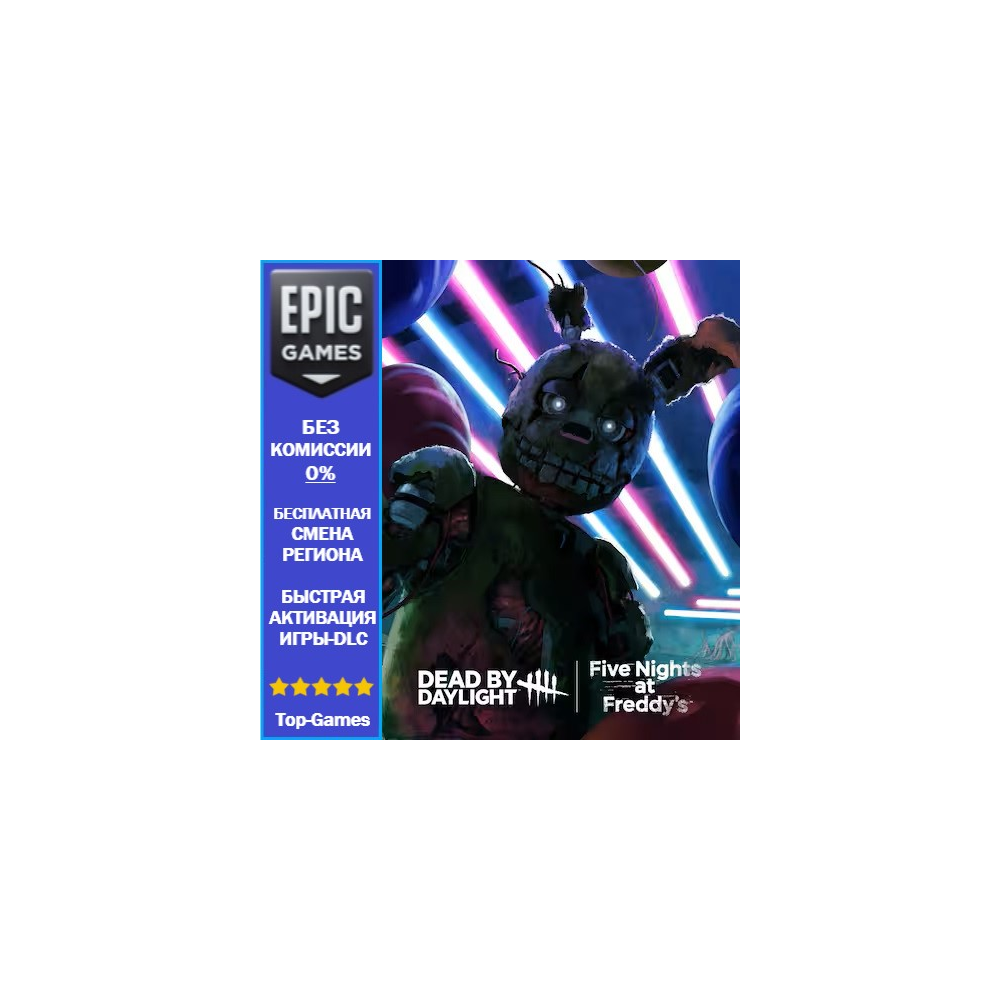 Dead by Daylight: Five Nights at Freddy's | EPIC GAMES