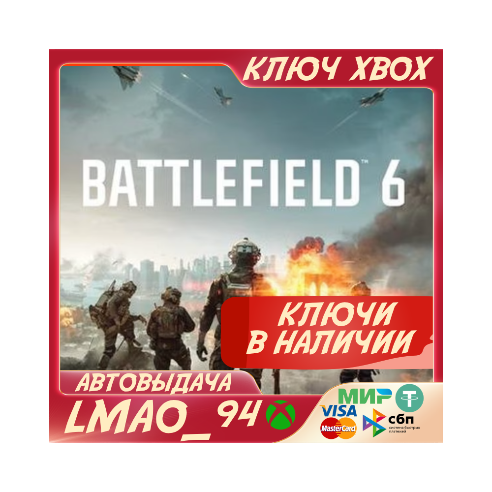 Battlefield™ 6 Standard Edition XBOX SERIES XS КЛЮЧ NOW
