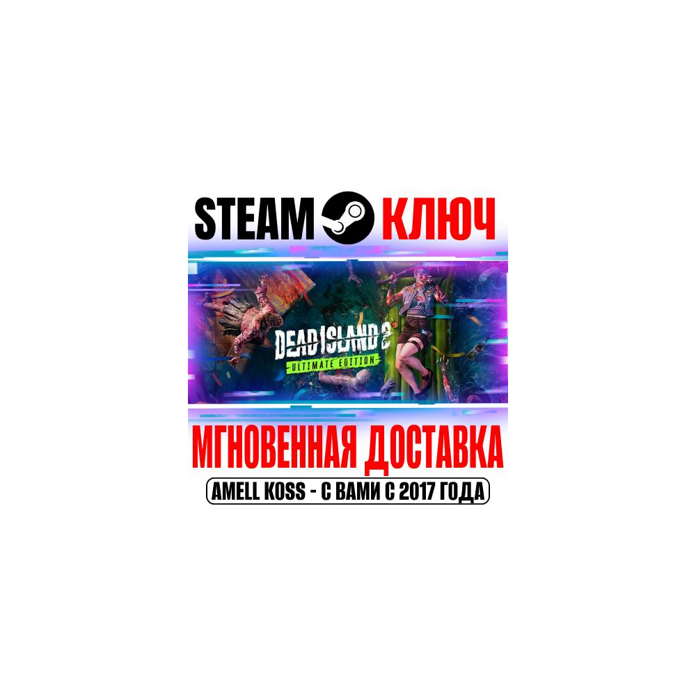 ⚫Dead Island 2 Ultimate Edition (+14 DLC) Steam Ключ