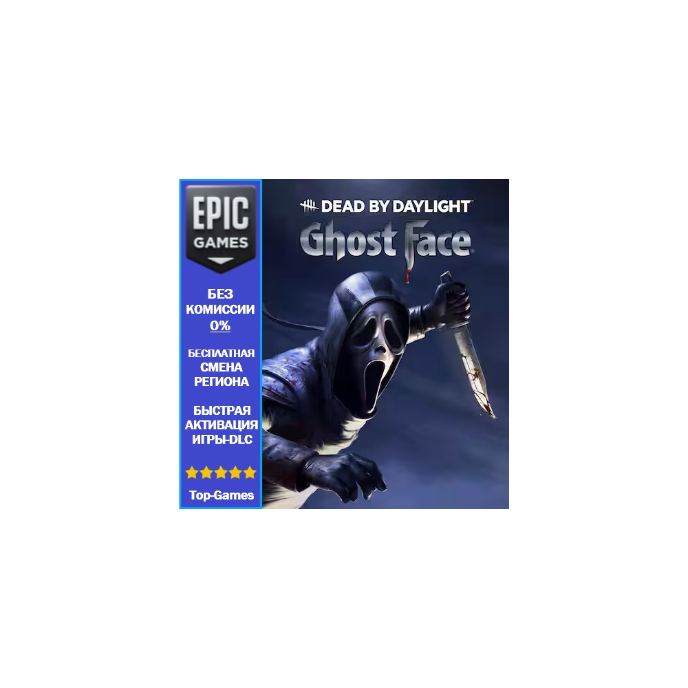 Dead by Daylight - Ghost Face | EPIC GAMES