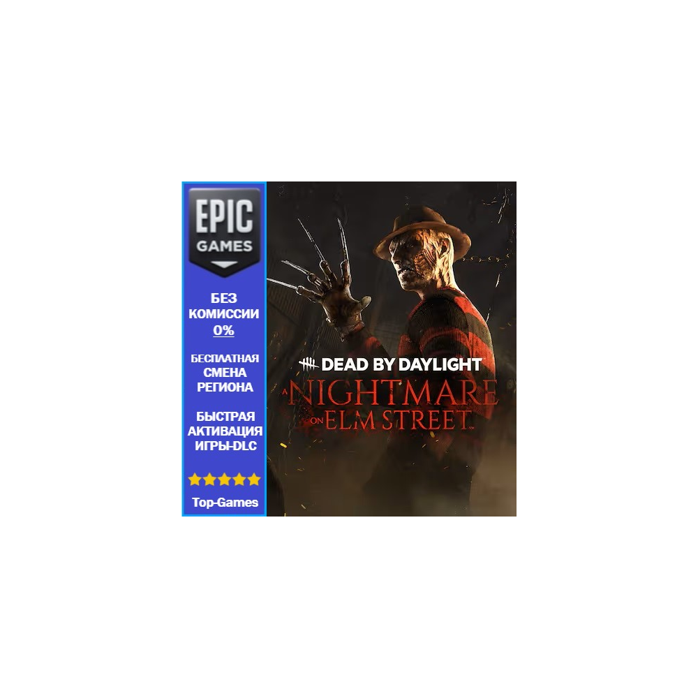 Dead by Daylight A Nightmare on Elm Street | EPIC GAMES