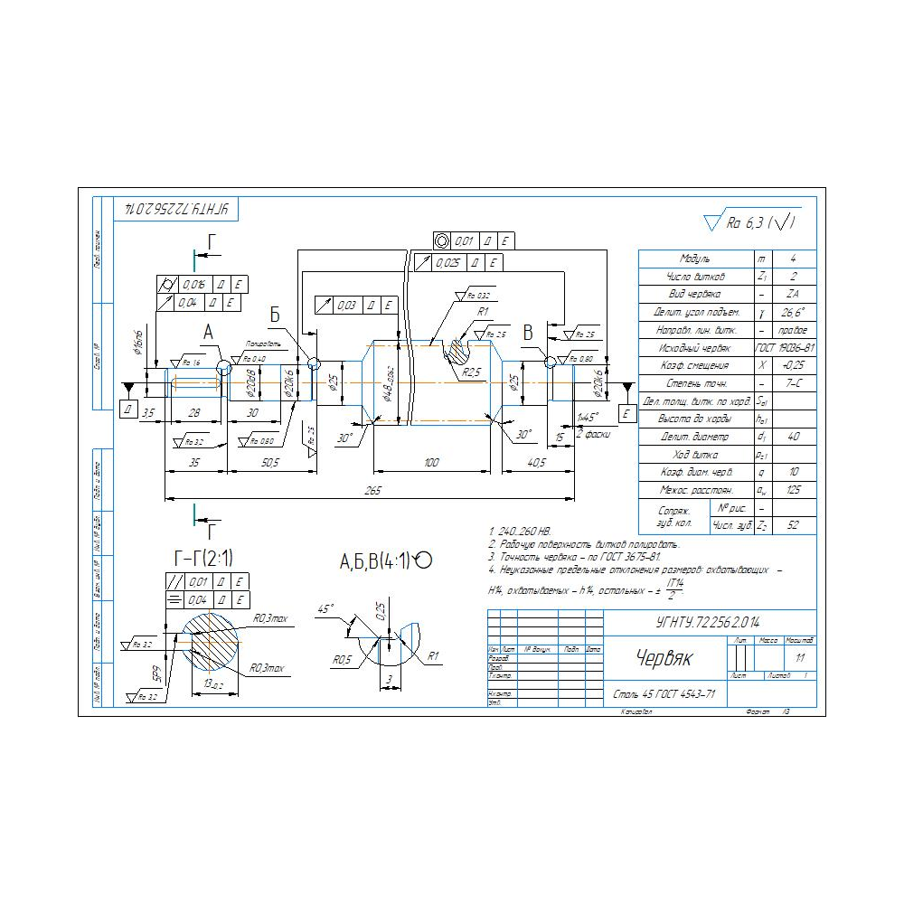 Чертеж детали червяк m=4; z=2 в программе Компас 3D