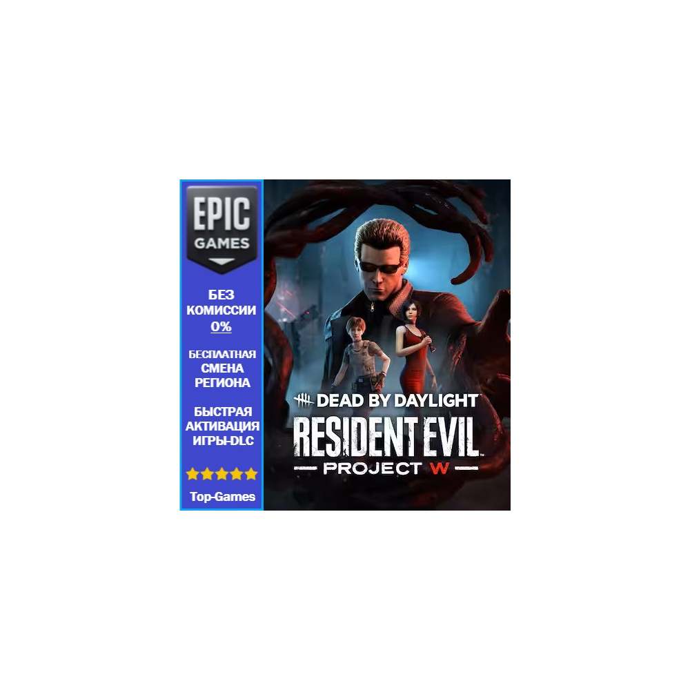 Dead by Daylight: Resident Evil: PROJECT W Chapter | EPIC GAMES