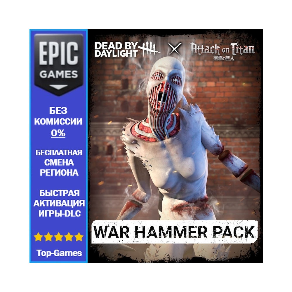 Dead by Daylight x «Атака титанов» — набор «Молот Войны» | EPIC GAMES