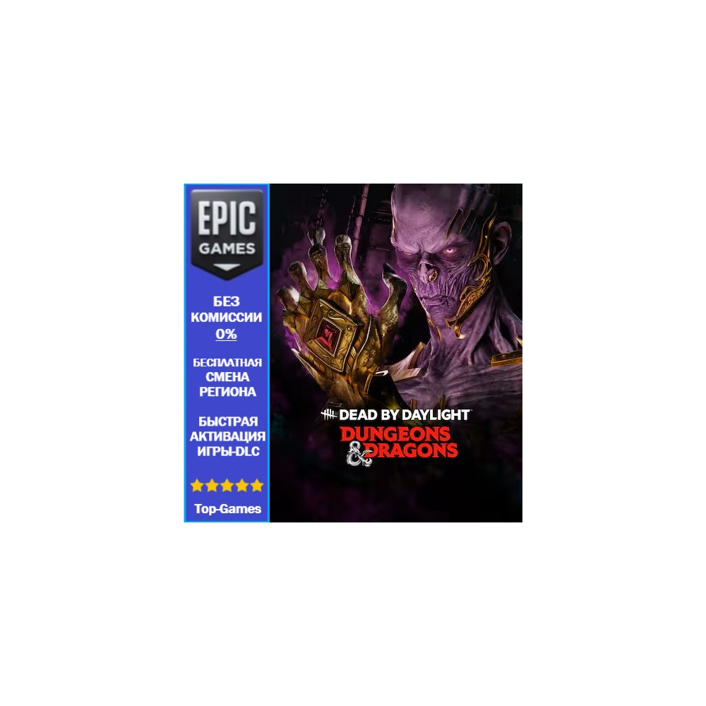 Dead by Daylight - Dungeons & Dragons | EPIC GAMES