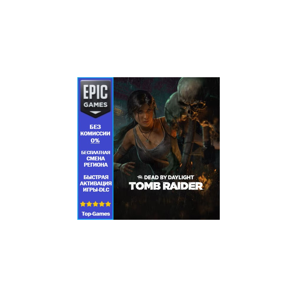 Dead by Daylight: Tomb Raider | EPIC GAMES