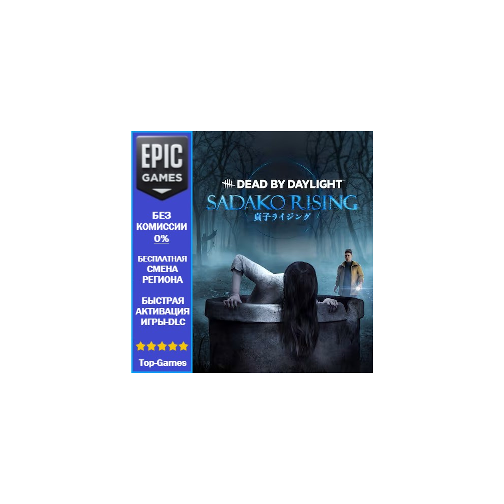 Dead by Daylight - Sadako Rising | EPIC GAMES