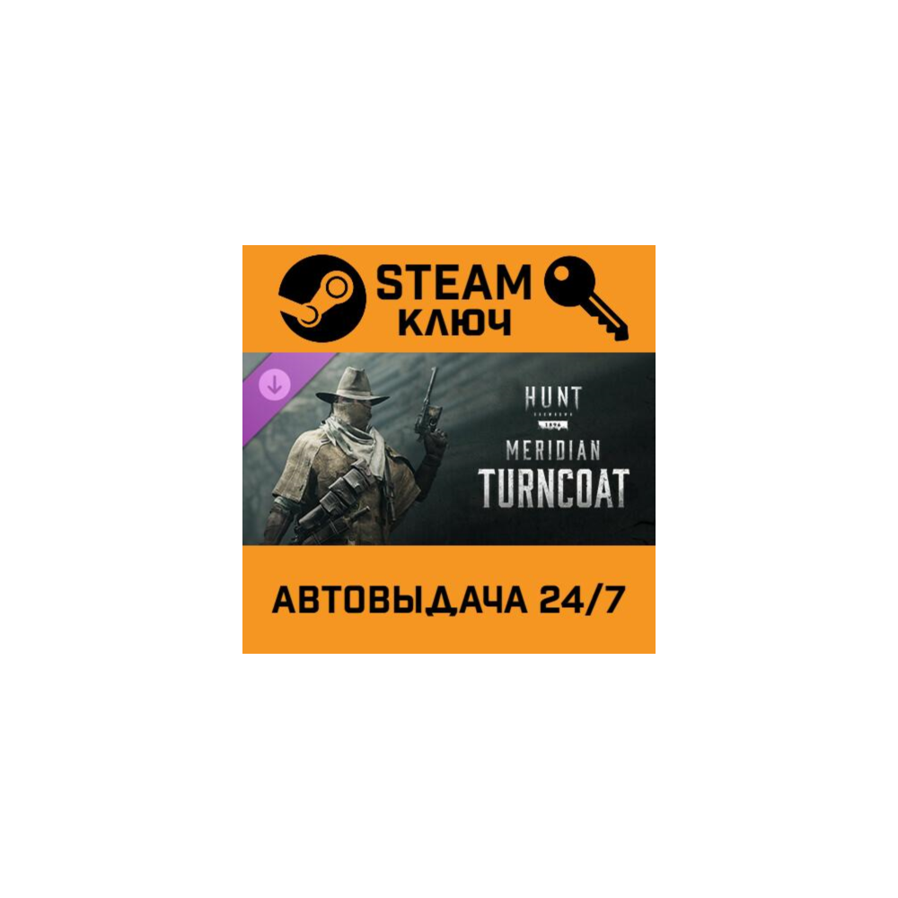 🔑Hunt: Showdown 1896 - Meridian Turncoat DLC. STEAM