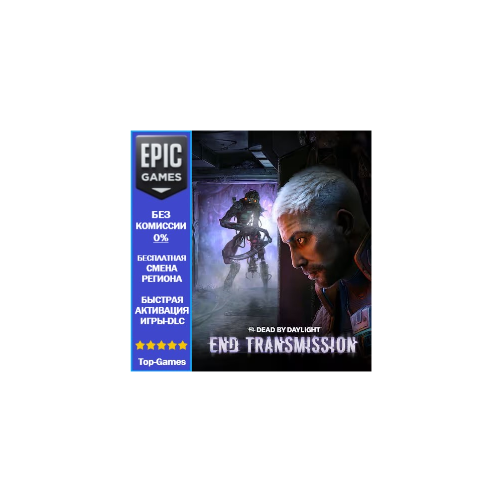 Dead by Daylight - End Transmission Chapter | EPIC GAMES