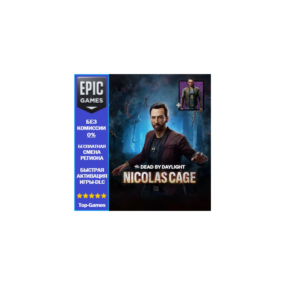 Dead by Daylight - Nicolas Cage Chapter Pack | EPIC GAMES