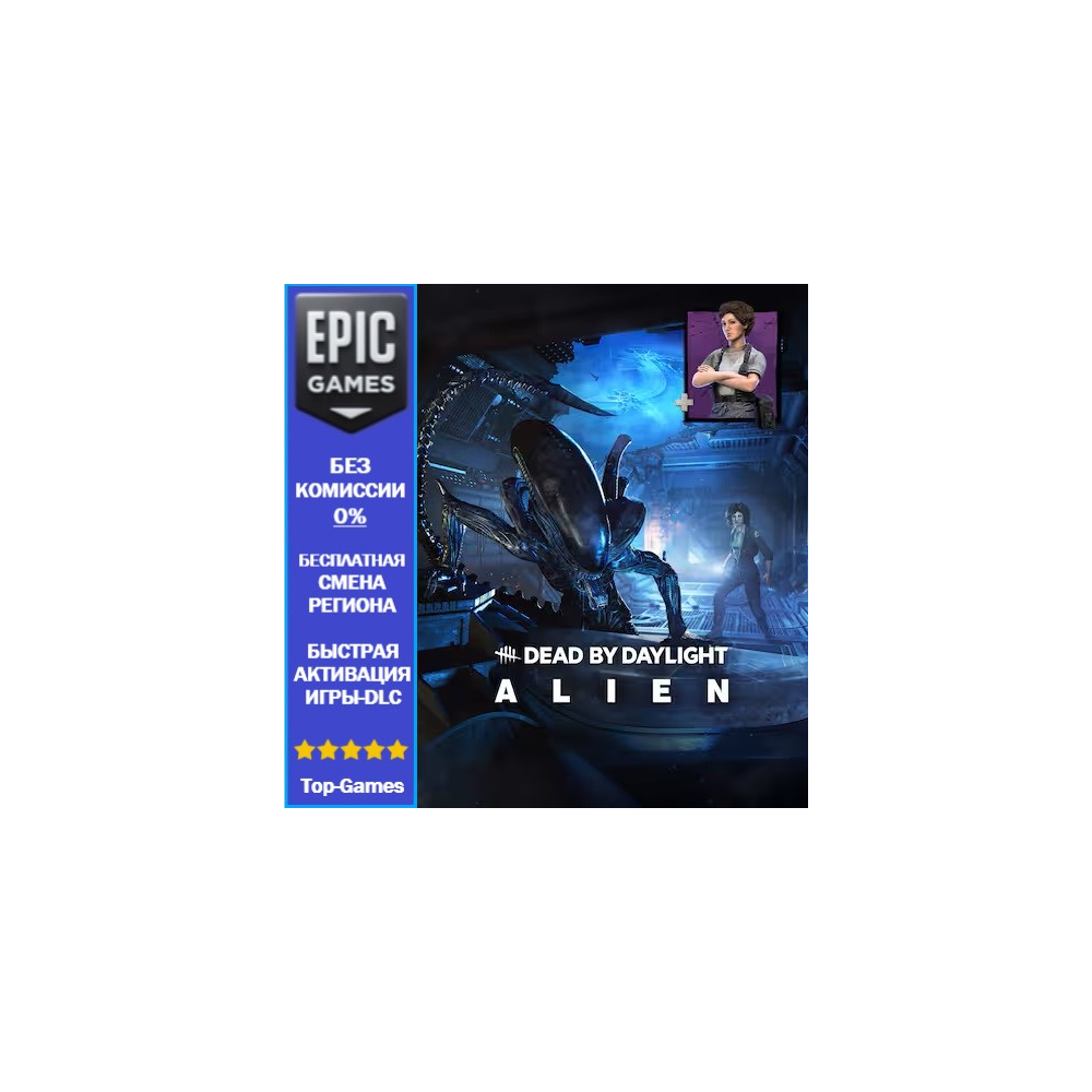 Dead by Daylight - Alien Chapter Pack | EPIC GAMES