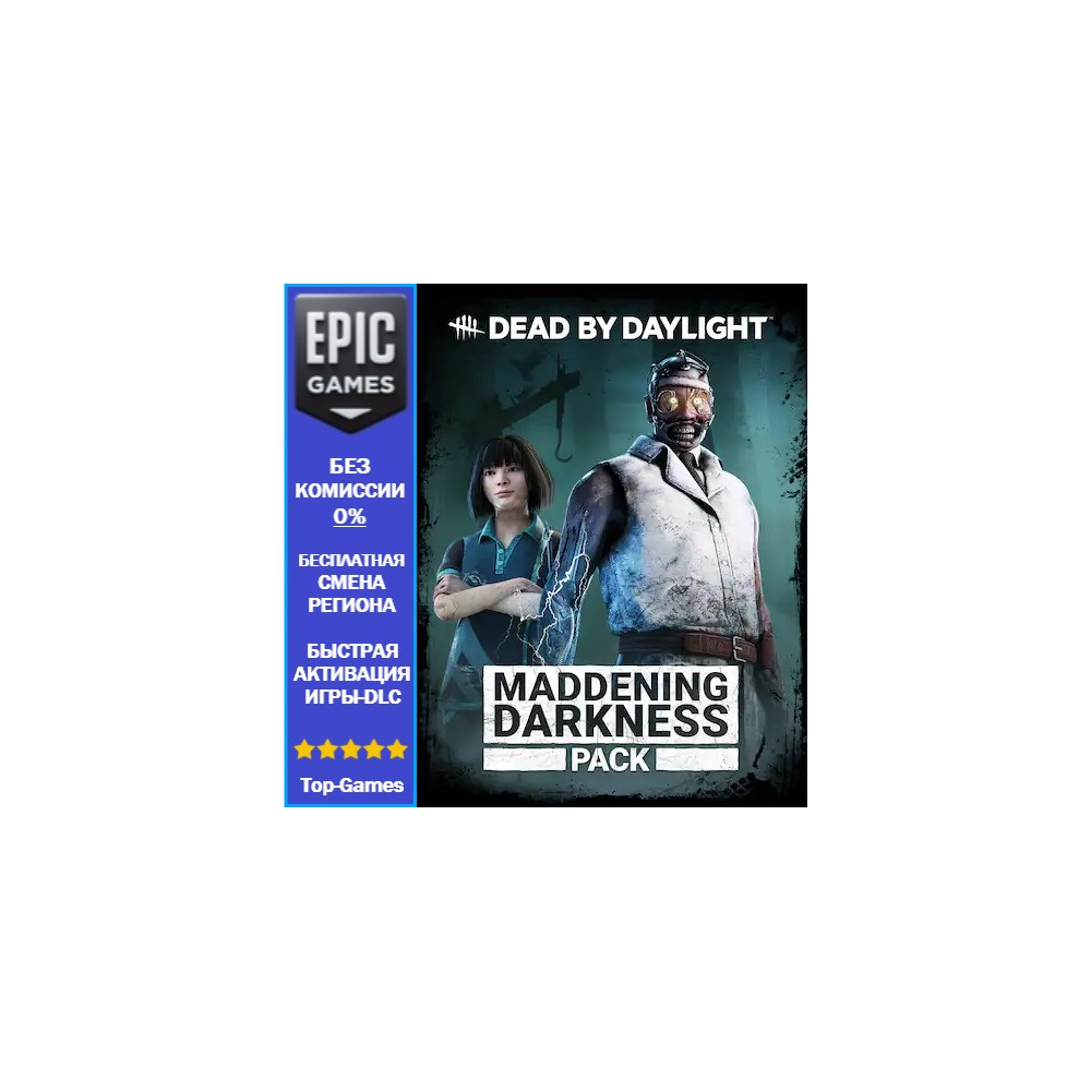 Dead by Daylight: набор Сводящая с ума тьма | EPIC GAMES