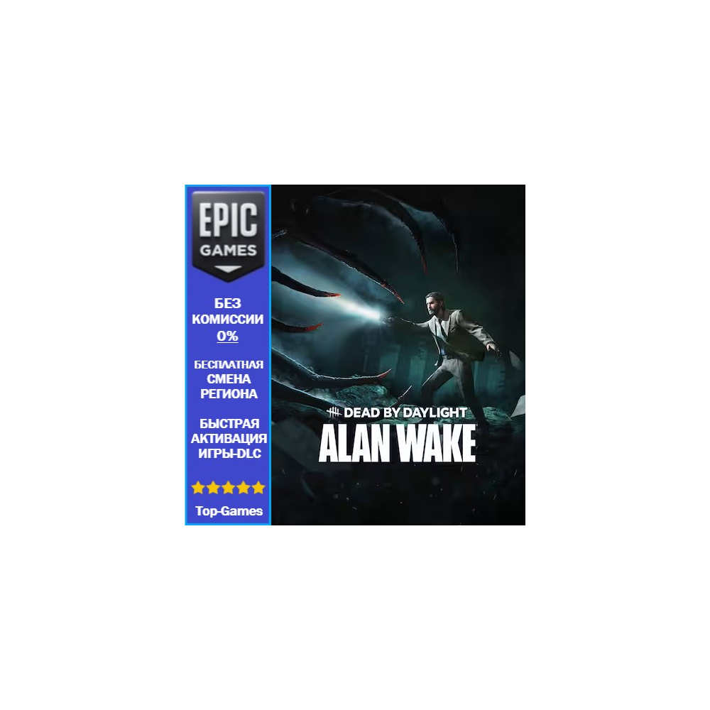 Dead by Daylight - Alan Wake Chapter | EPIC GAMES