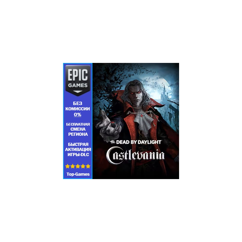 Dead by Daylight - Castlevania | EPIC GAMES