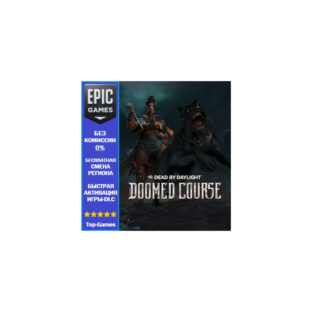 Dead by Daylight: Doomed Course | EPIC GAMES