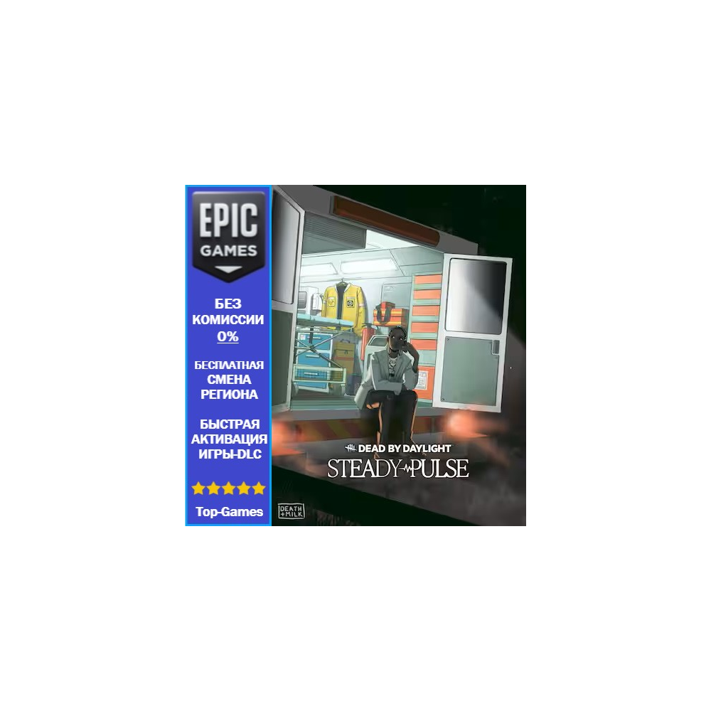 Dead by Daylight: Steady Pulse | EPIC GAMES