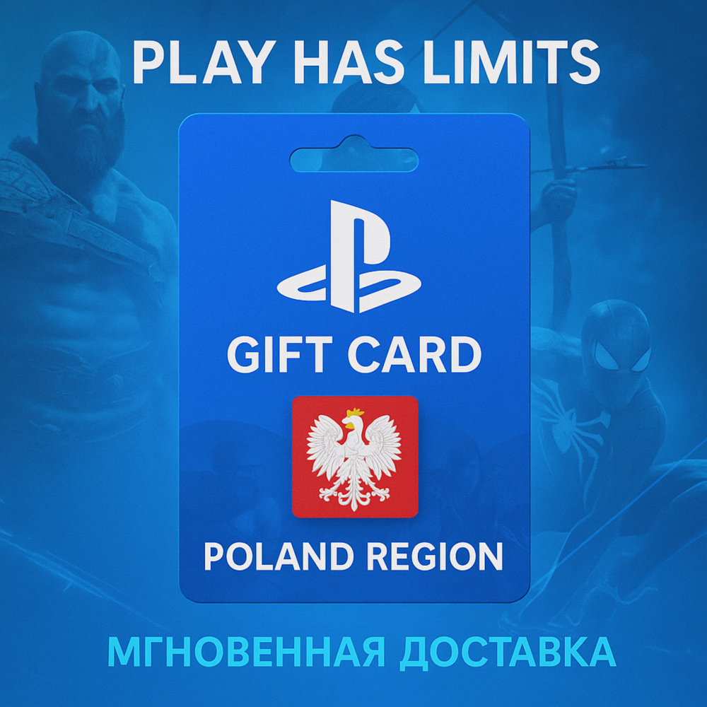 💳 Карта пополнения Польша PlayStation Store 350 PLN
