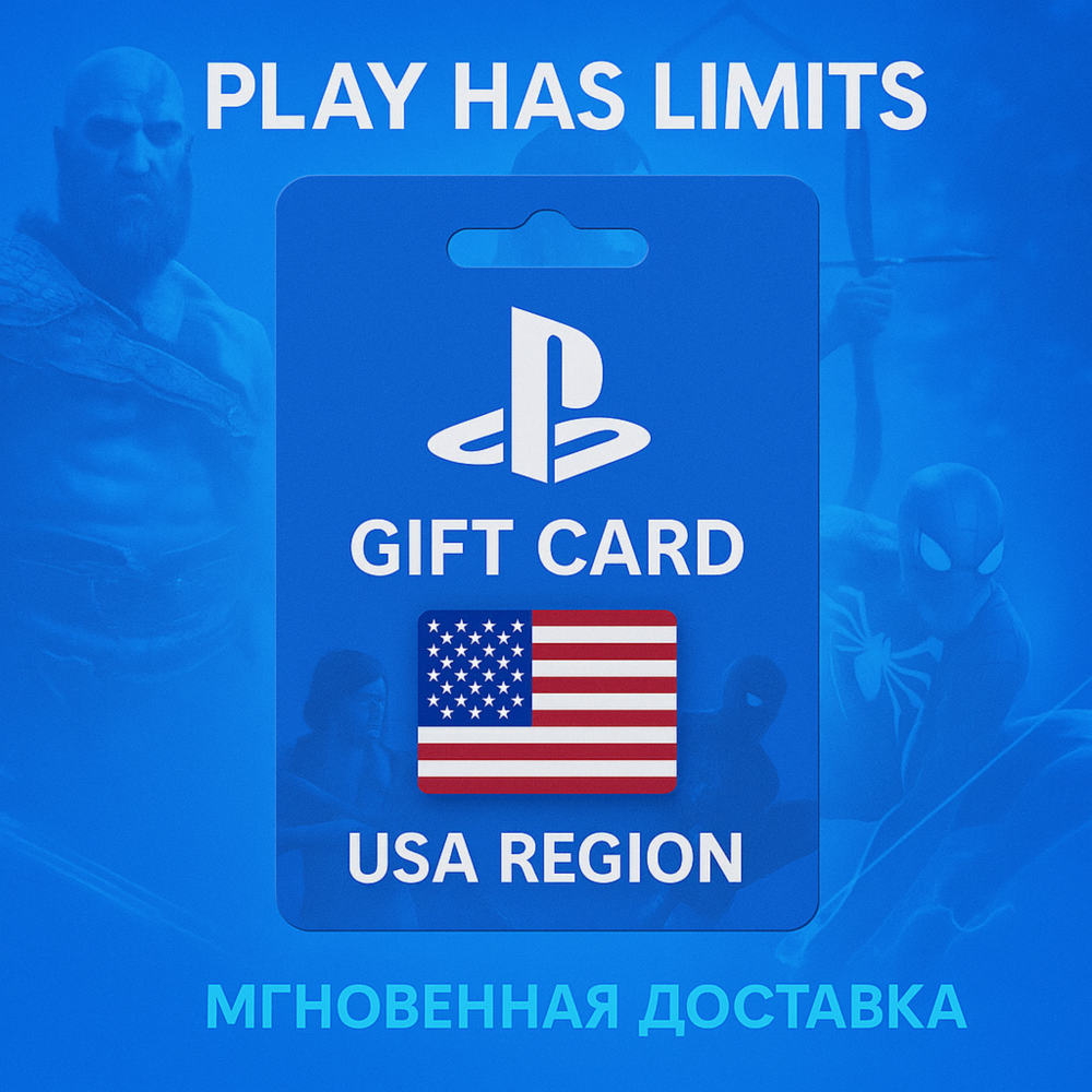 💳 Карта пополнения США PlayStation Store 10 USD