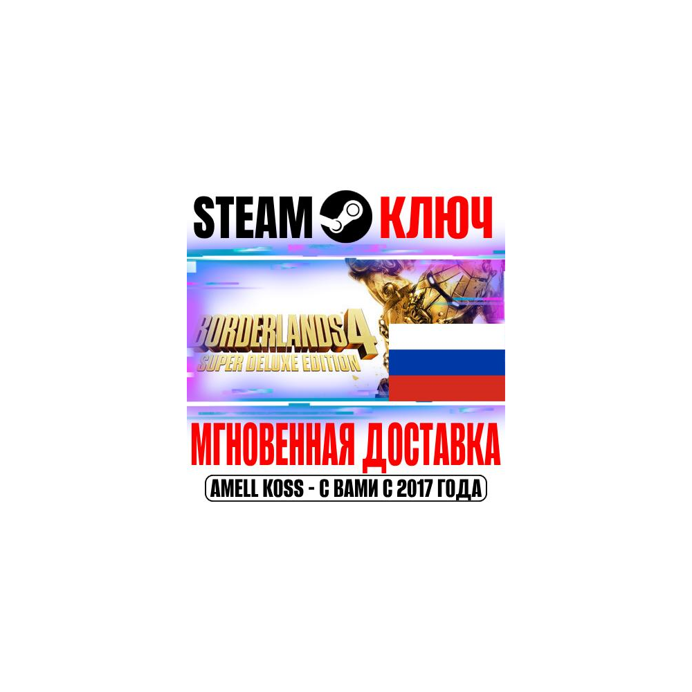 РОССИЯ+МИР Borderlands 4 Super Deluxe (+5 DLC) STEAM КЛЮЧ + Бонус