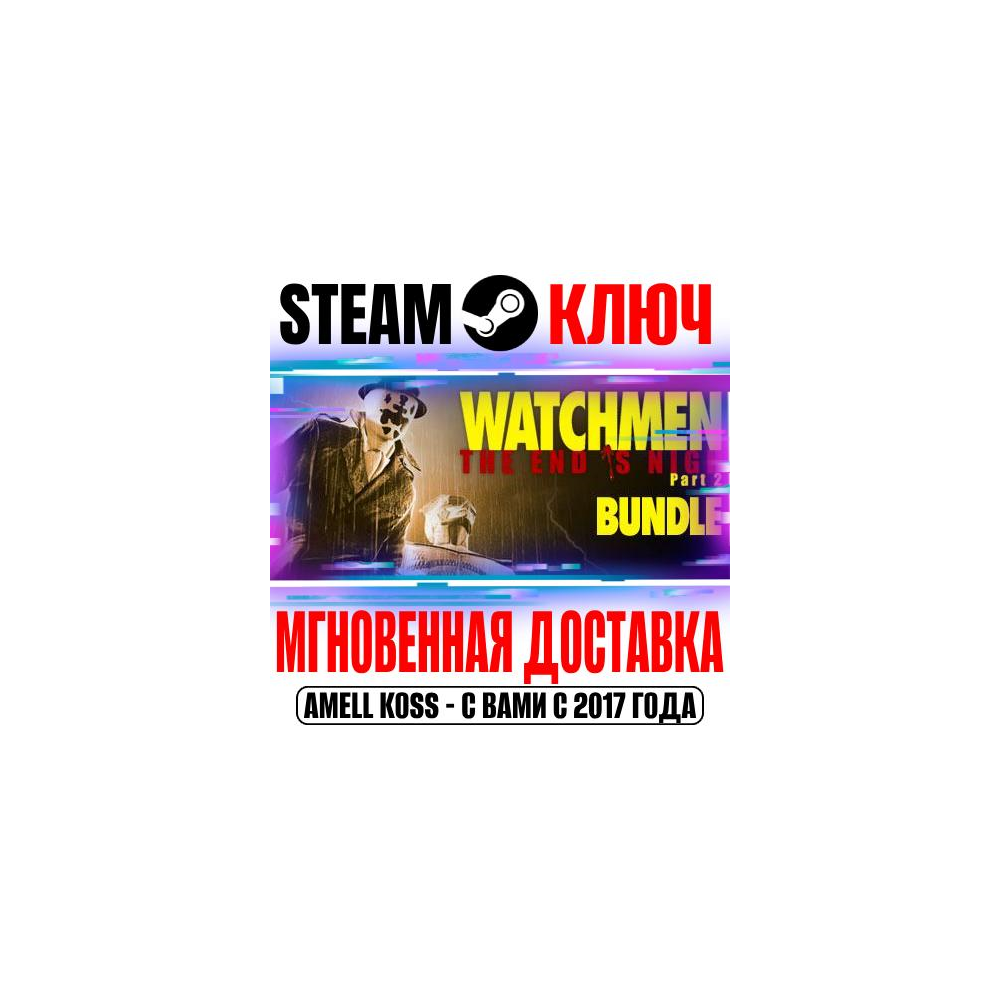 ⚫Watchmen: The End is Nigh Bundle (Part 1 + 2) Steam