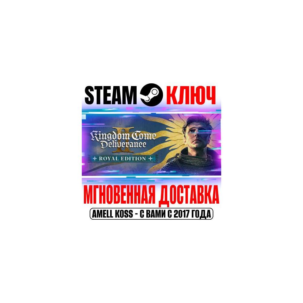 ⚫Kingdom Come: Deliverance II Royal (+7 DLC) STEAM КЛЮЧ