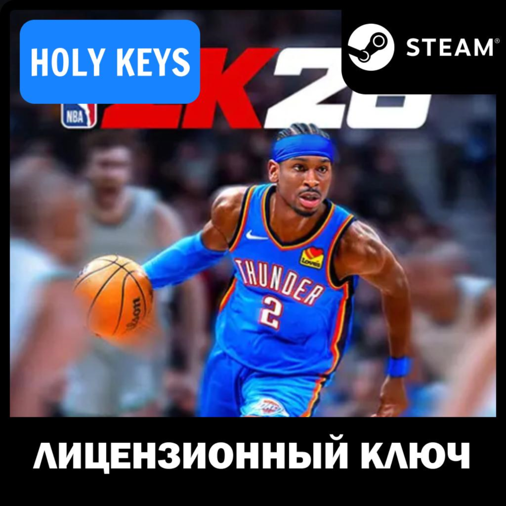 РОССИЯ+МИР NBA 2K26 (ВСЕ ИЗДАНИЯ) STEAM КЛЮЧ +бонус