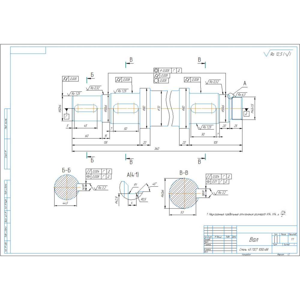 Рабочий чертеж детали "Вал" в программе Компас 3D