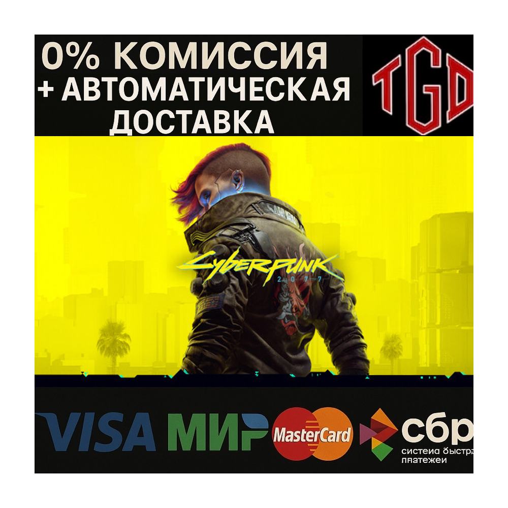 🔥 Cyberpunk 2077 | Steam RU+KZ+AR+TR+CN+CIS+