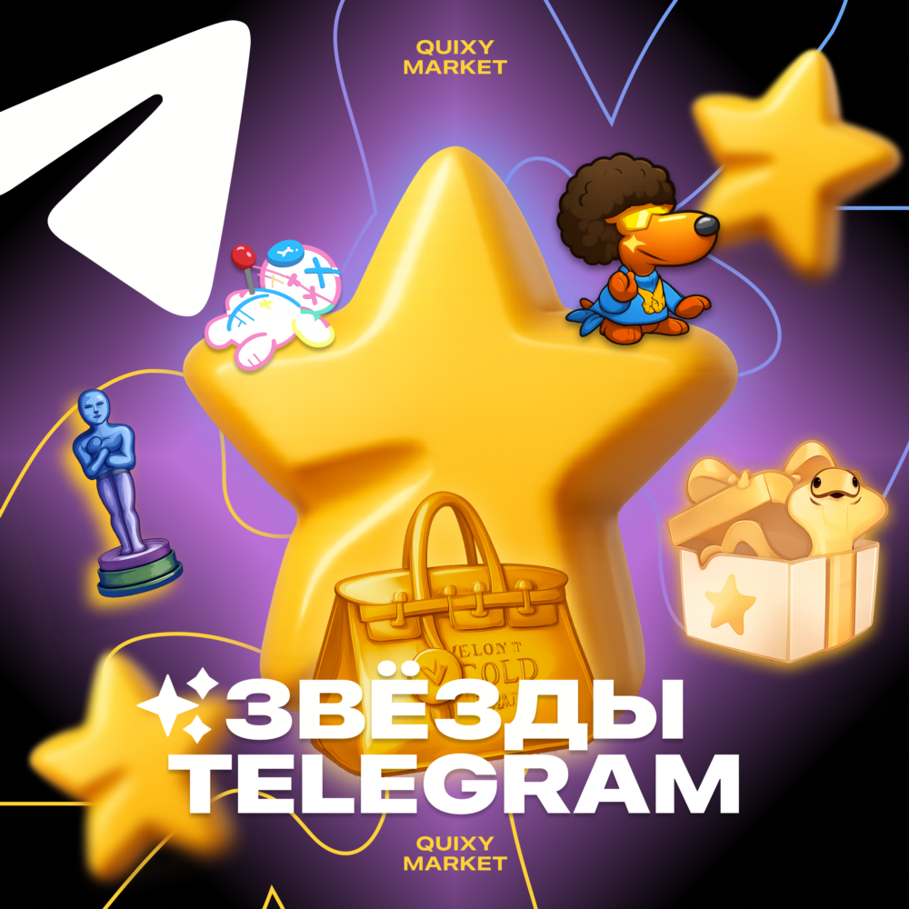 ТЕЛЕГРАМ ⭐ ЗВЕЗДЫ 50-1KK — ПОДАРКОМ БЕЗ ВХОДА 🎁