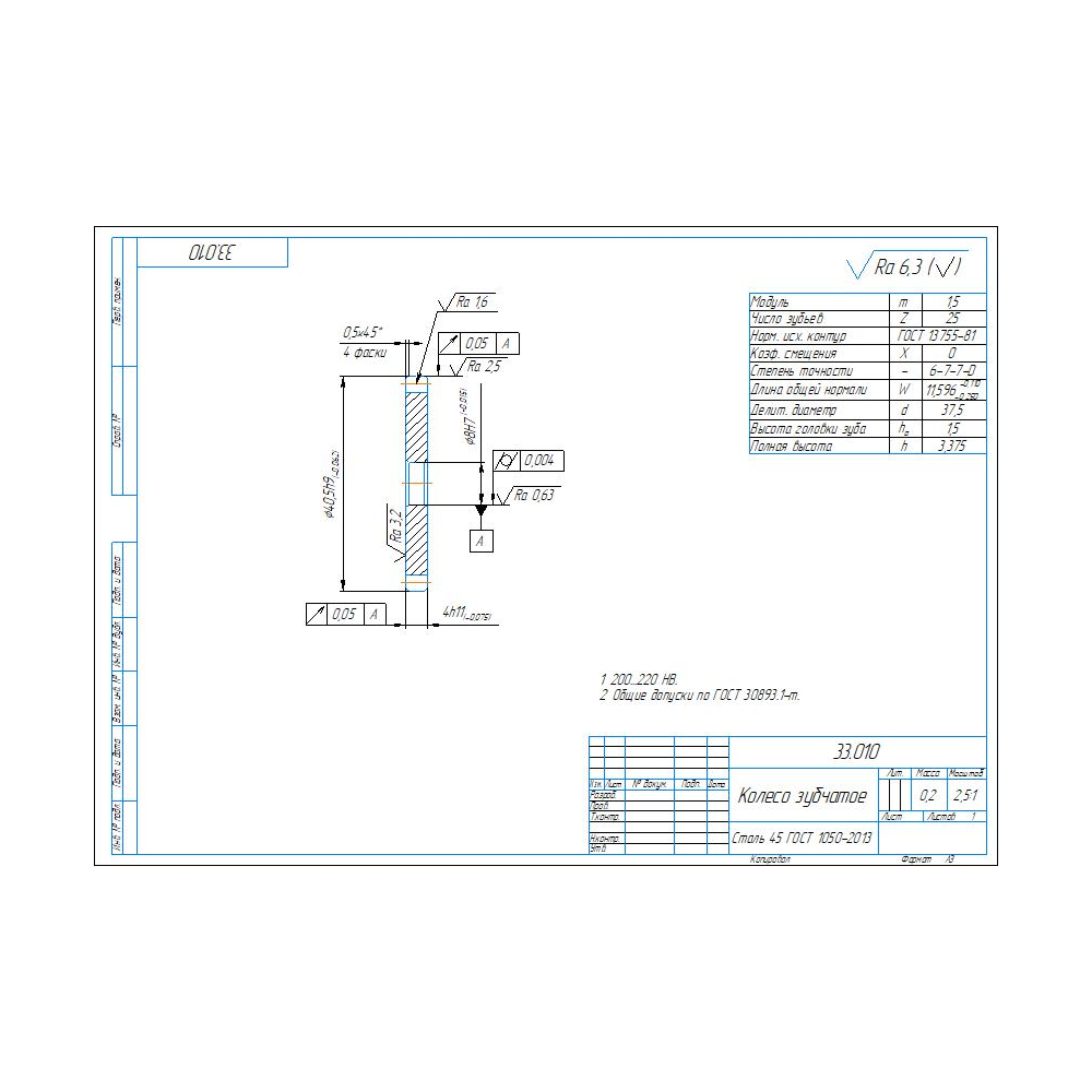 Чертеж 33.010 Колесо зубчатое в программе Компас 3D