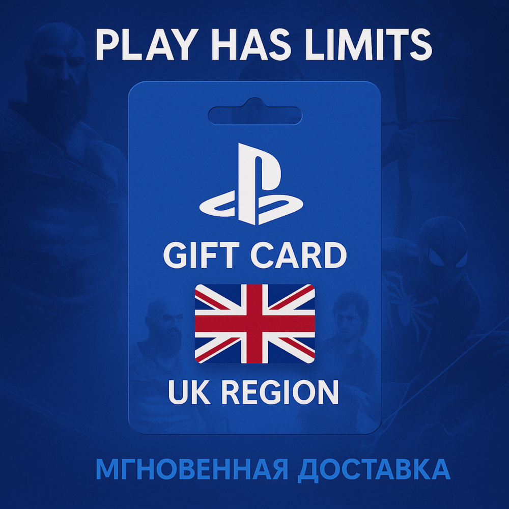 💳 Карта пополнения Британия PlayStation Store 120 GBP