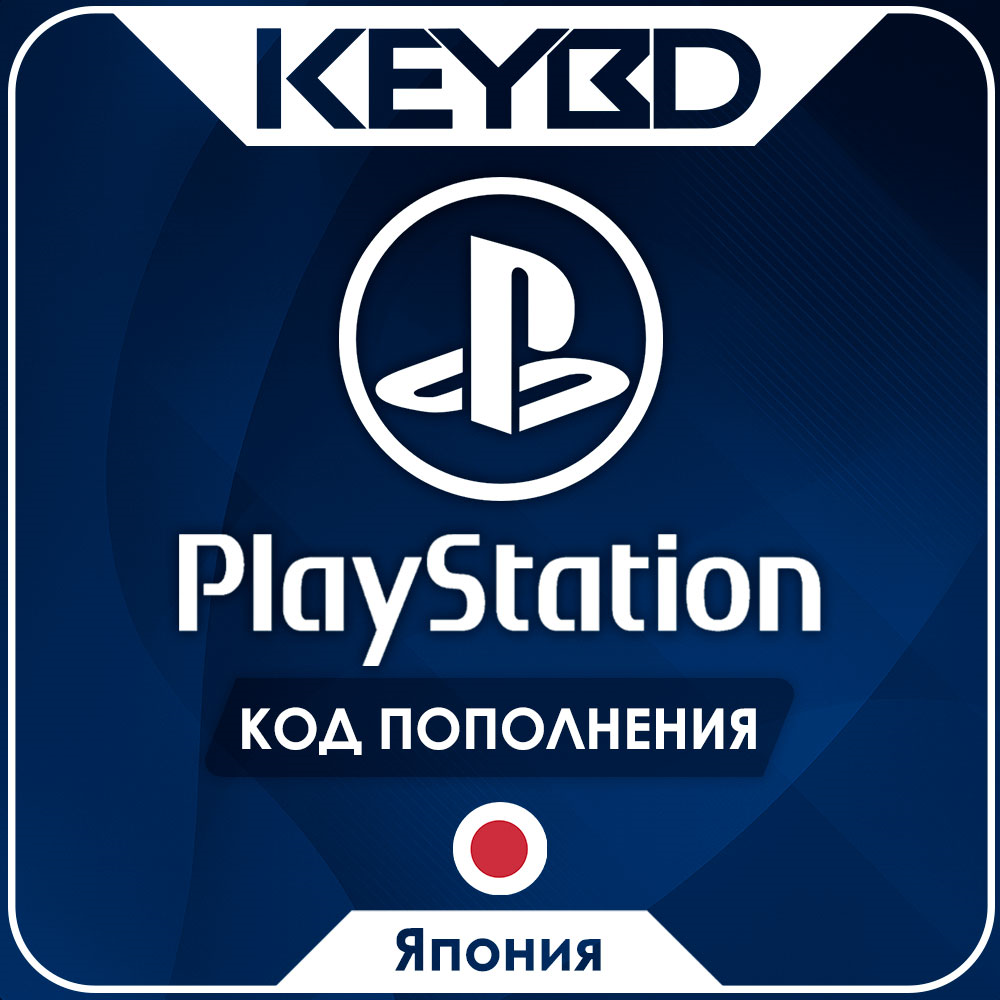 🔰Playstation Network PSN · Япония🔵1100-10000 JPY