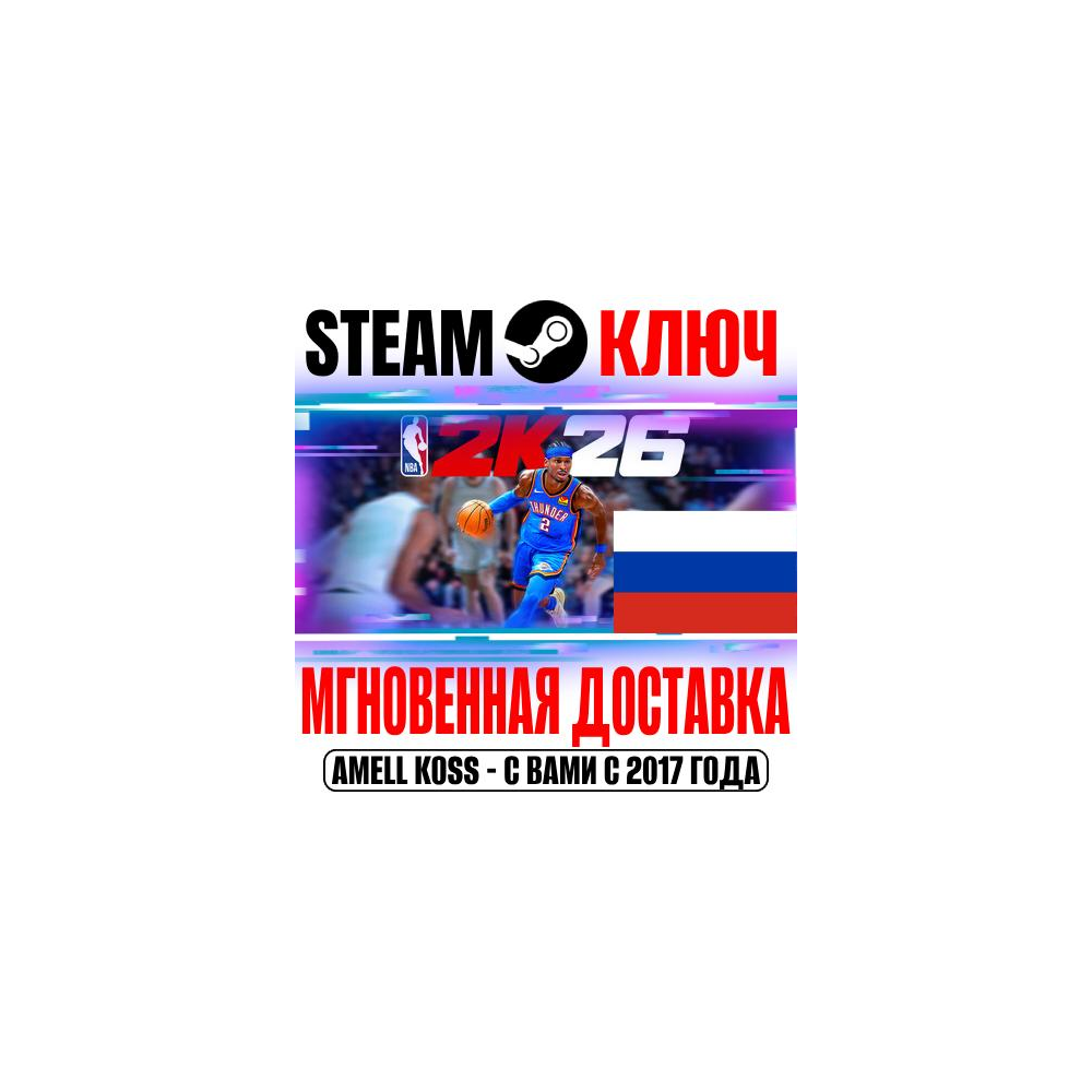 ⚫РОССИЯ+СНГ NBA 2K26 (Все Издания) Steam Ключ +Бонус