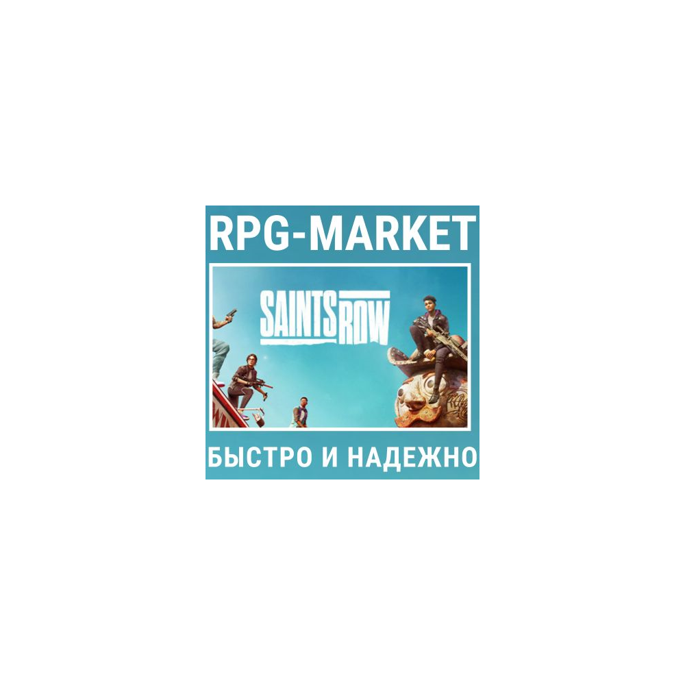 SAINTS ROW 2022 / GOLD (STEAM) 0% КАРТОЙ + ПОДАРОК